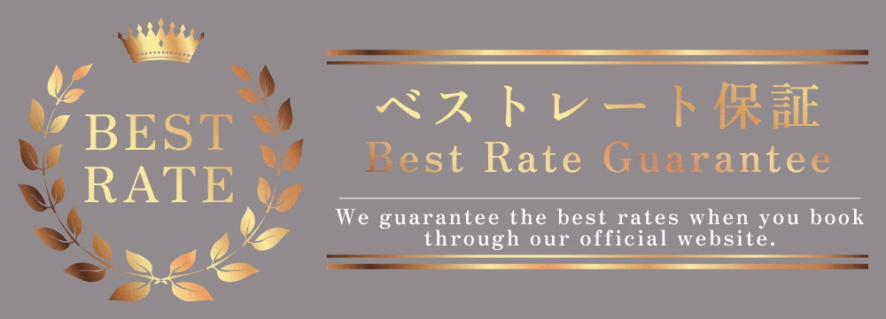 最優惠價格保證