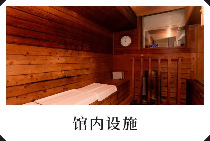 馆内设施