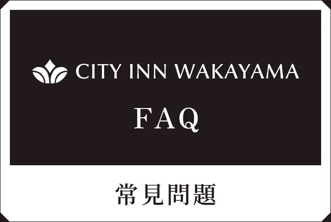 常見問題